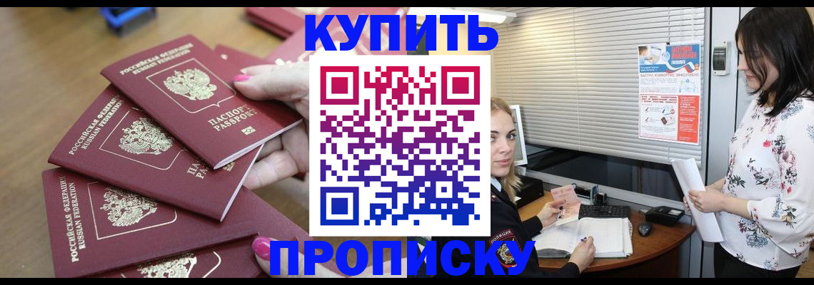 прописка от собственника в Орловской области