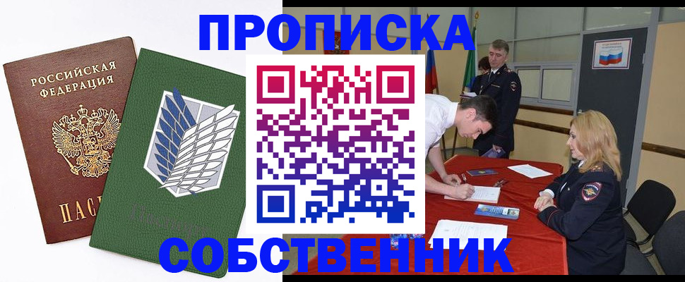 прописка в Орловской области