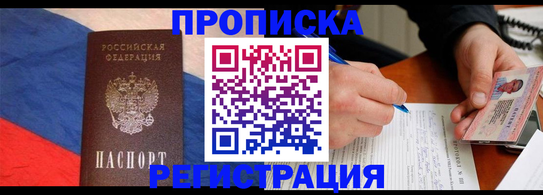 временная регистрация надежно в Орловской области