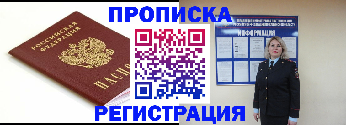 прописка для школы в Орловской области