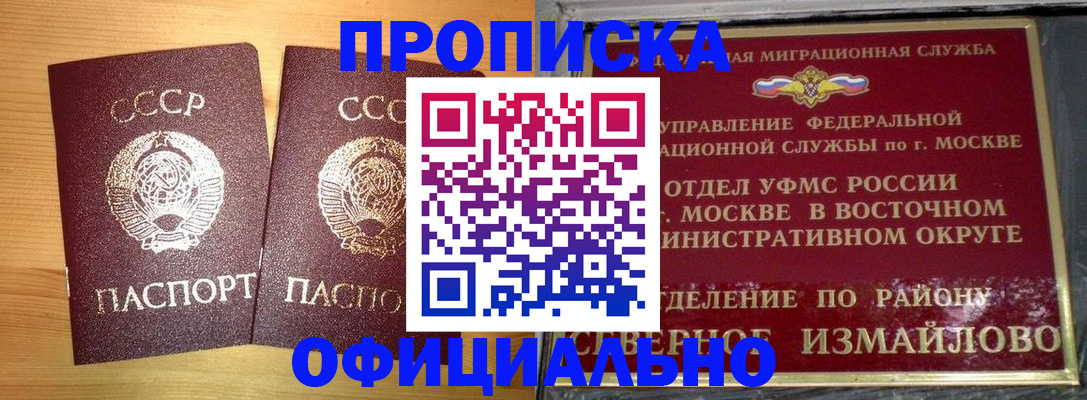 купить прописку в Орловской области